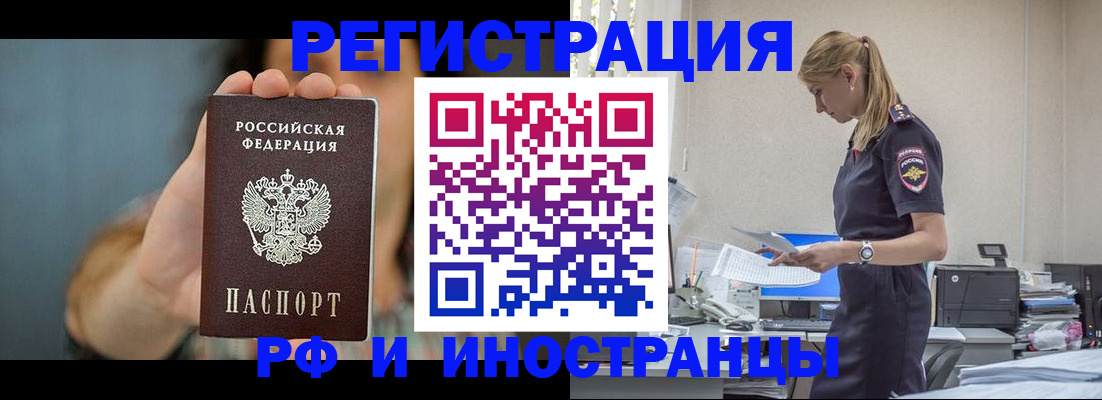 временная регистрация для всех в Лесосибирске